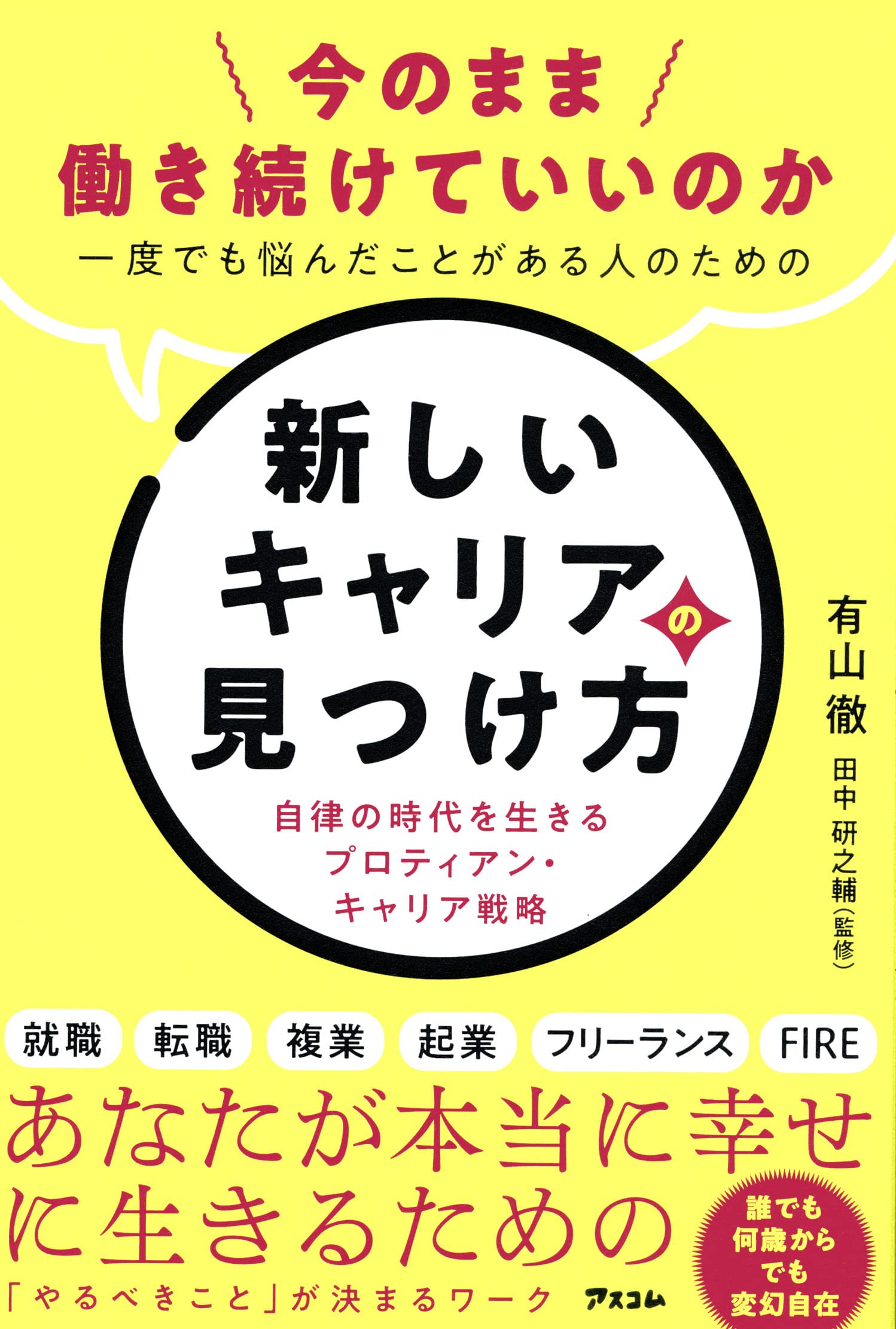 「新しい働き方」ができる人の時代 Amazon.co.jp: 「新しい働き方」ができる人の時代 : セス